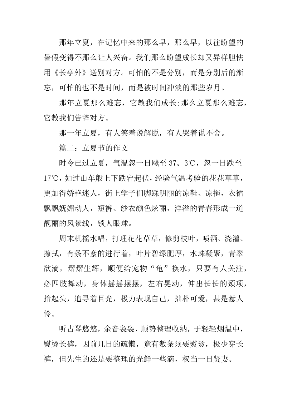 2020六年级立夏节的优秀作文精选5篇范文.docx_第2页