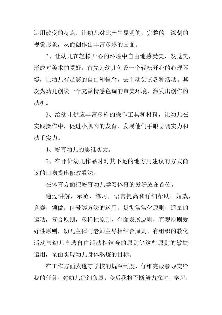 2022幼儿园中班教学工作总结汇总.docx_第2页