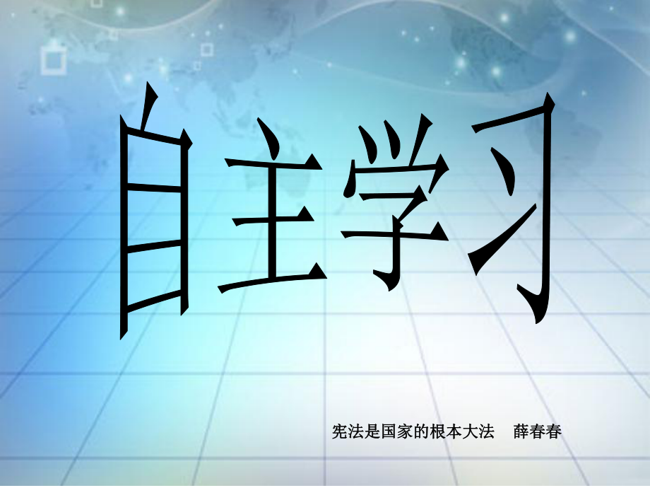 宪法是国家的根本大法教学课件.ppt_第1页