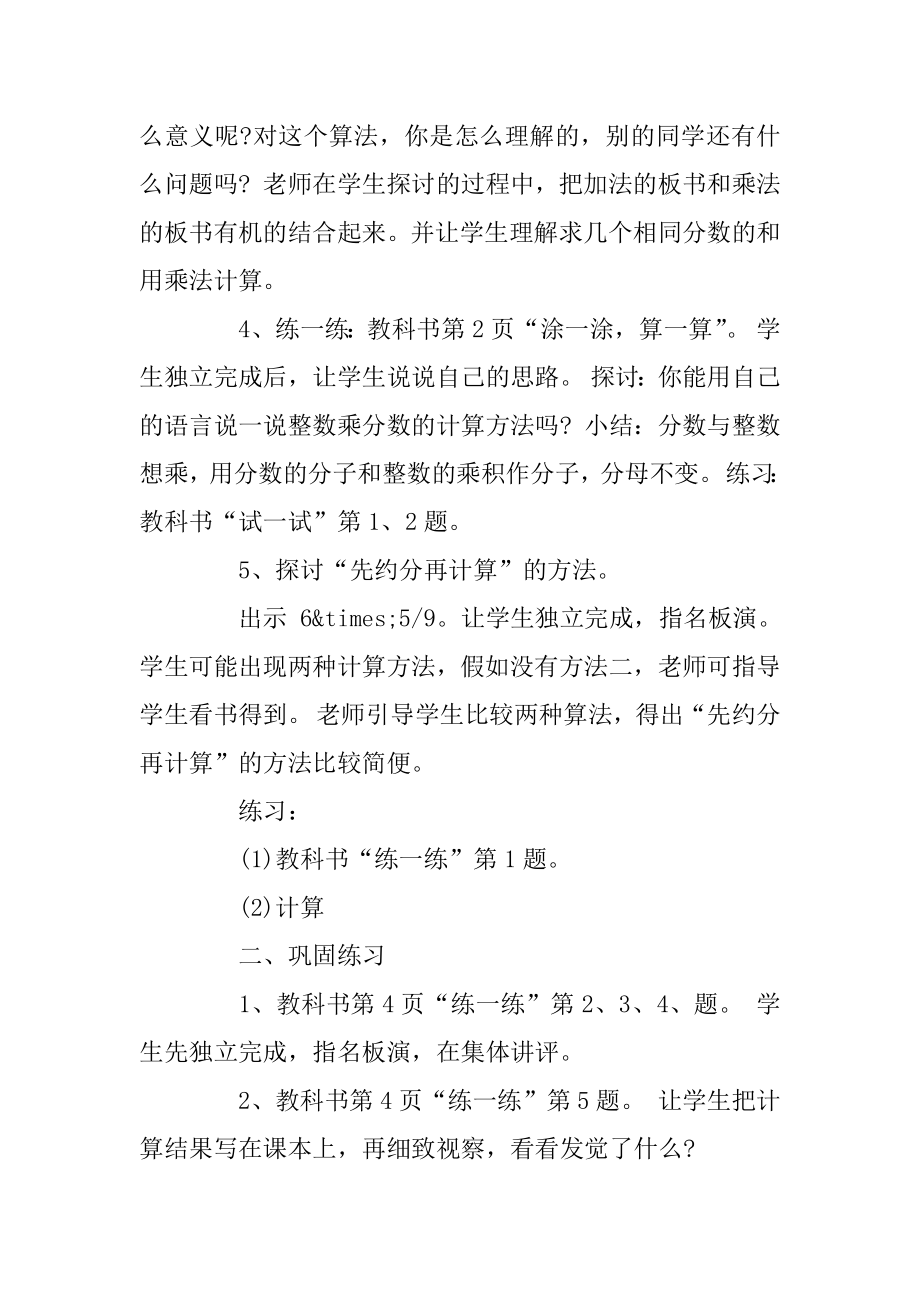 北师大版精选小学五年级下册数学教案优质.docx_第2页