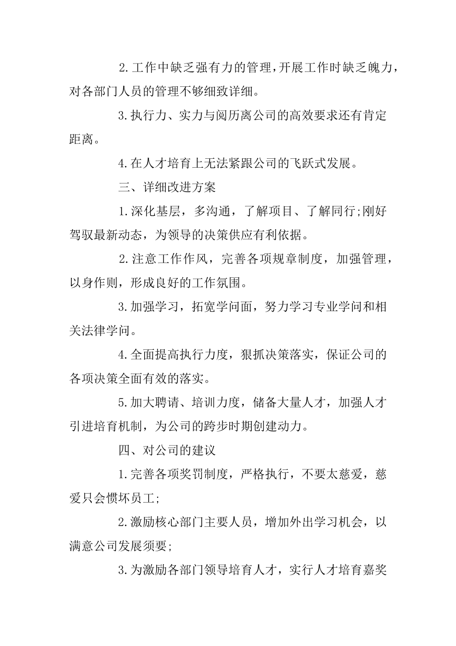 2020人事总监个人年度最新工作总结范文汇编.docx_第2页