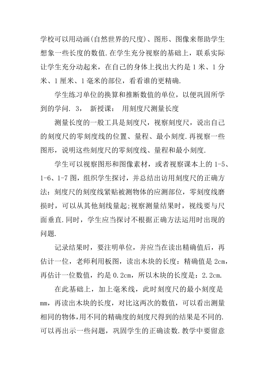 八年级物理下册摩擦力教案范文.docx_第2页