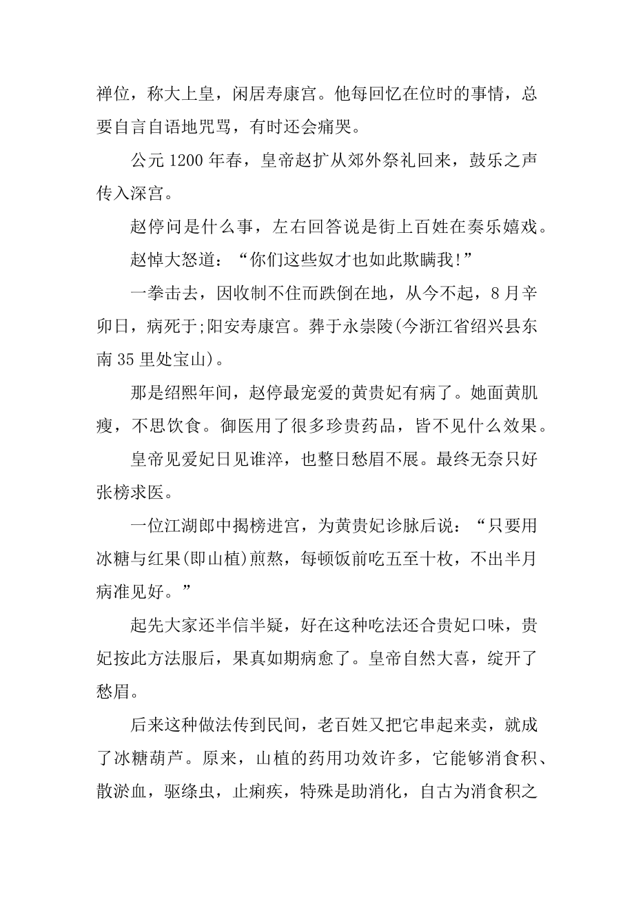 中国传统小吃民间故事精编.docx_第2页