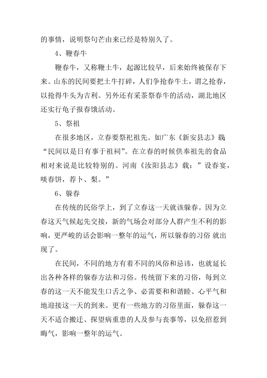 2022立春的民间风俗汇编.docx_第2页