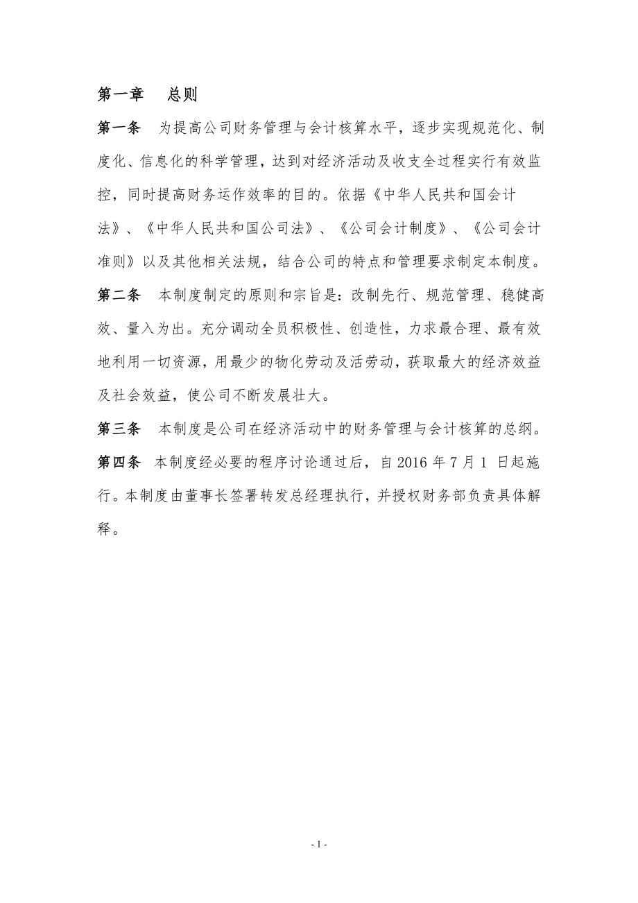 建筑业,建设公司财务管理制度(DOC43页).doc_第2页