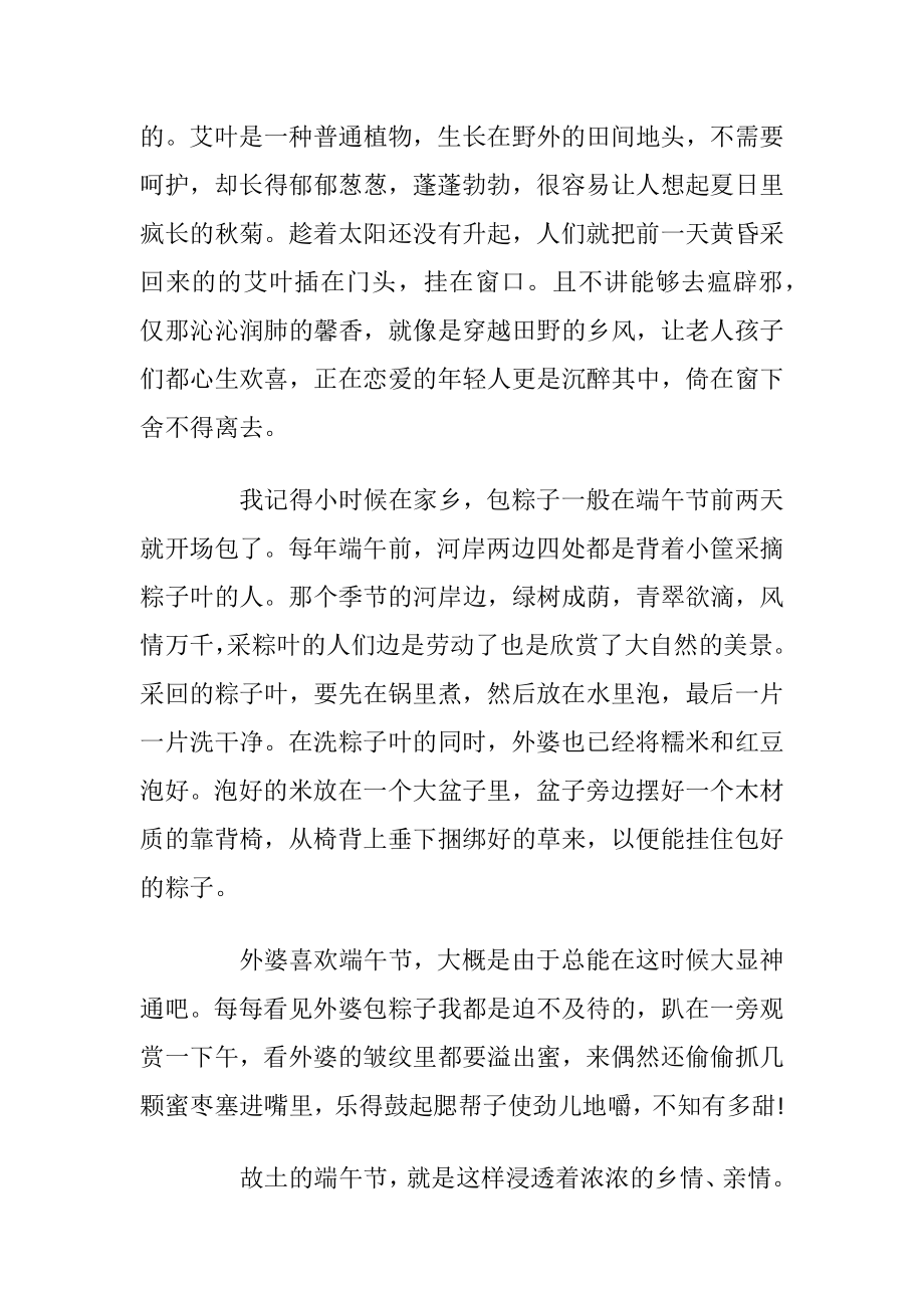 2021端午节心得体会满分作文.docx_第2页