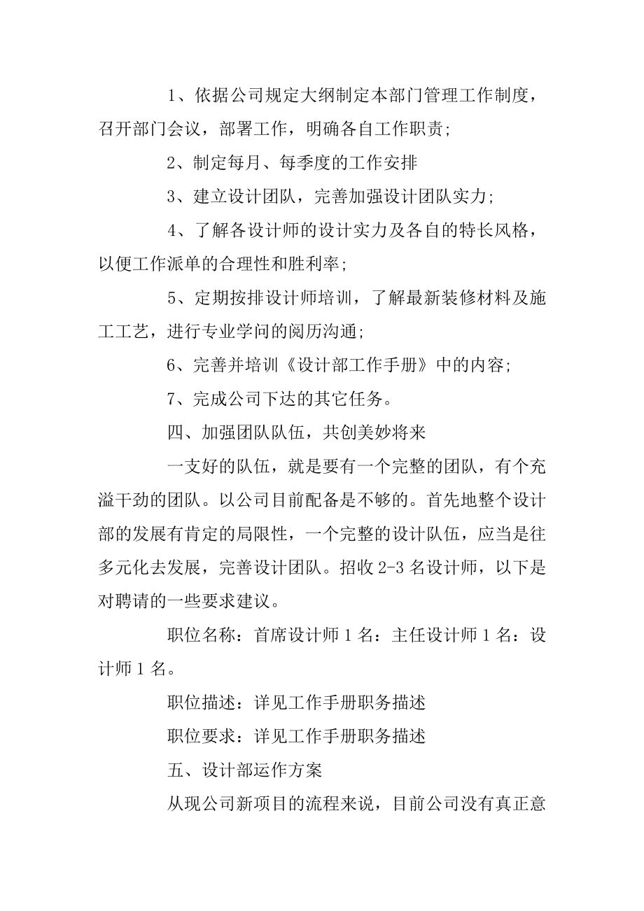 2020公司主管个人工作计划模板五篇汇编.docx_第2页