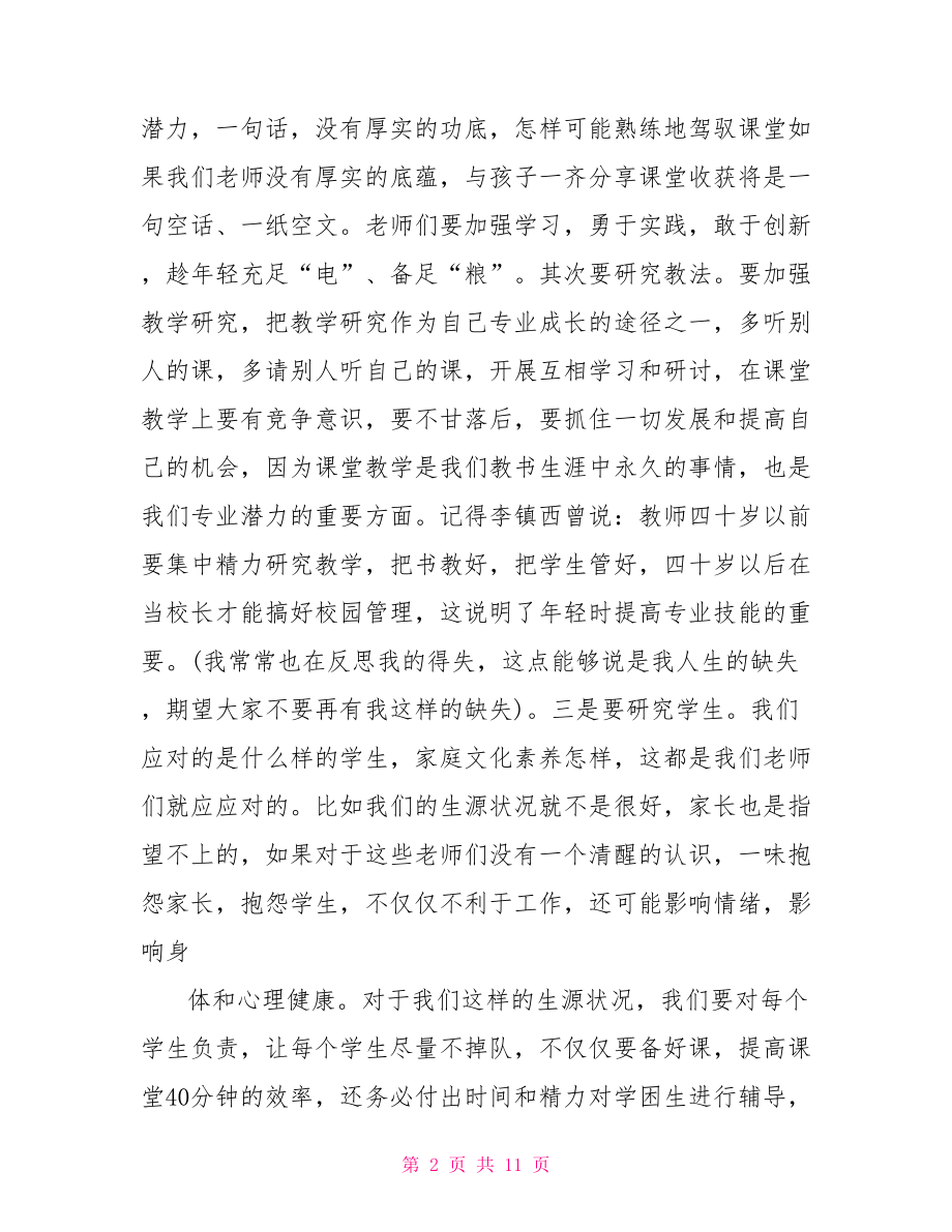 七年级教师简短讲话稿.doc_第2页