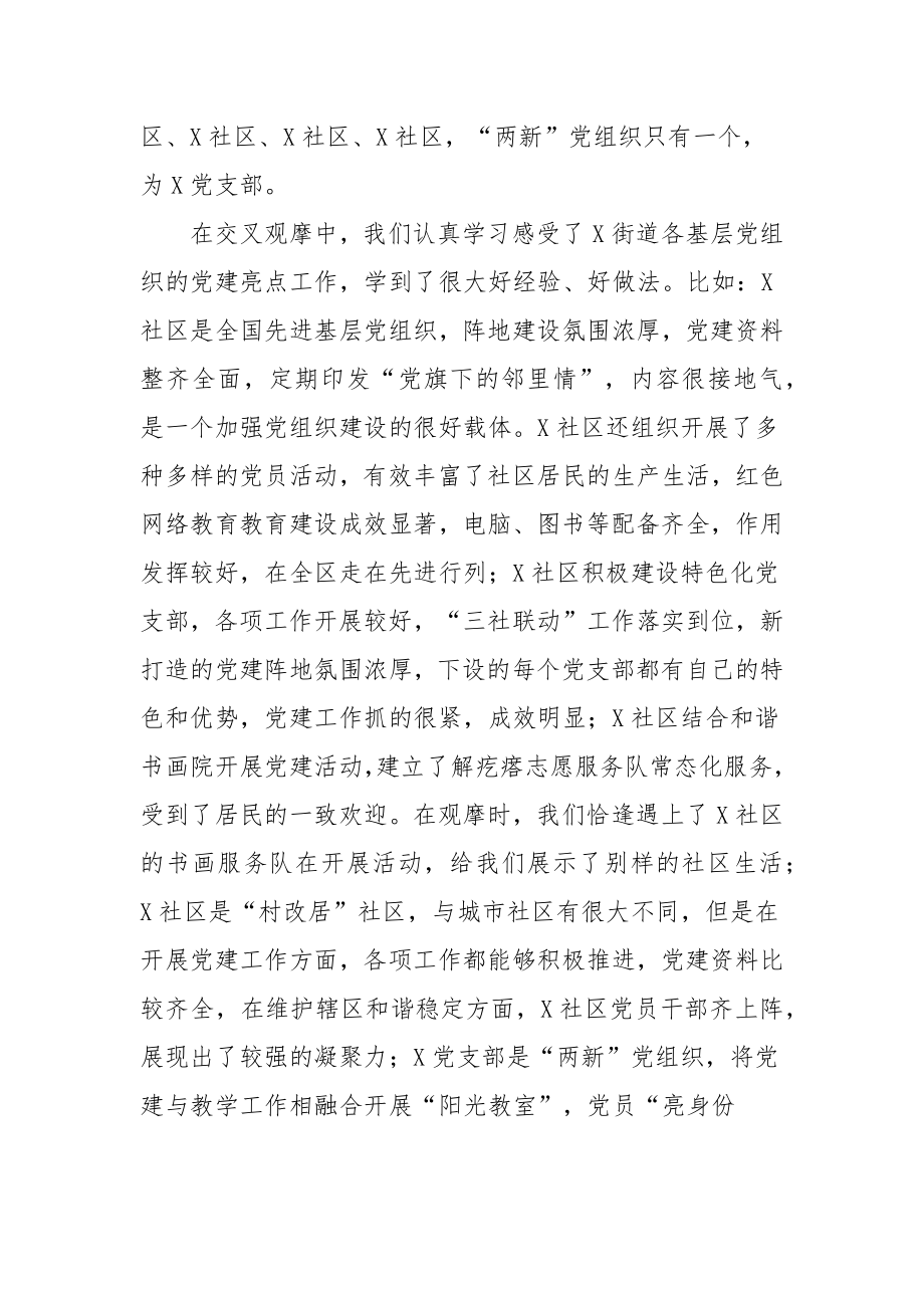 2篇乡镇2022年第一季度工作总结和第二季度工作计划报告.docx_第2页