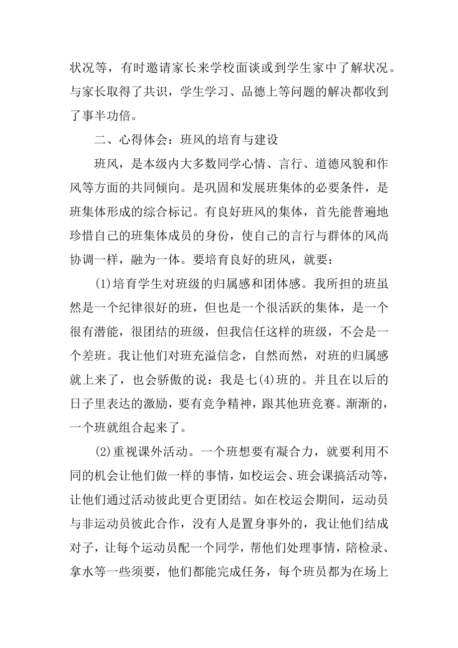 2022班主任学期工作总结范文（简短）精编.docx_第2页