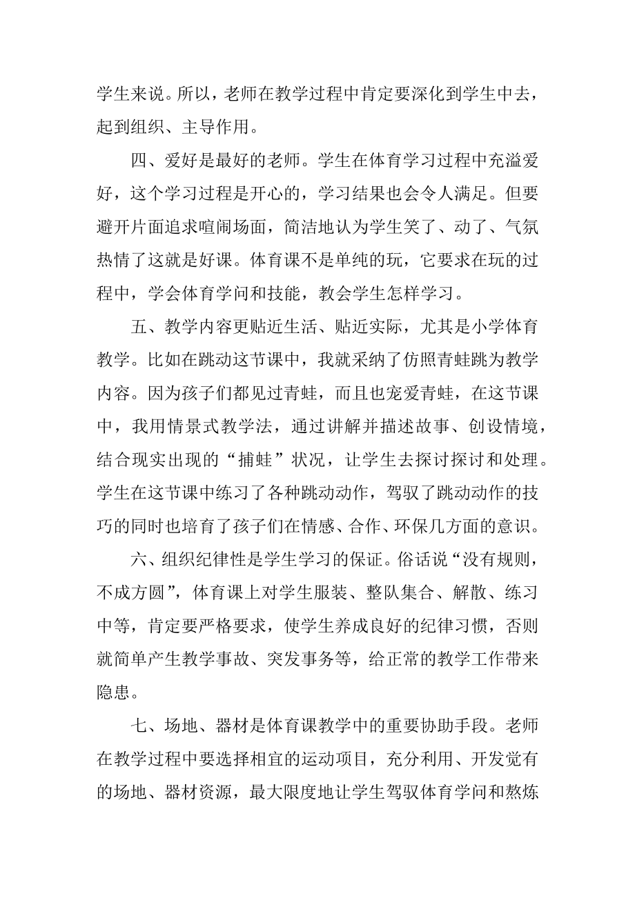 2021年种子教师培训心得体会例文.docx_第2页