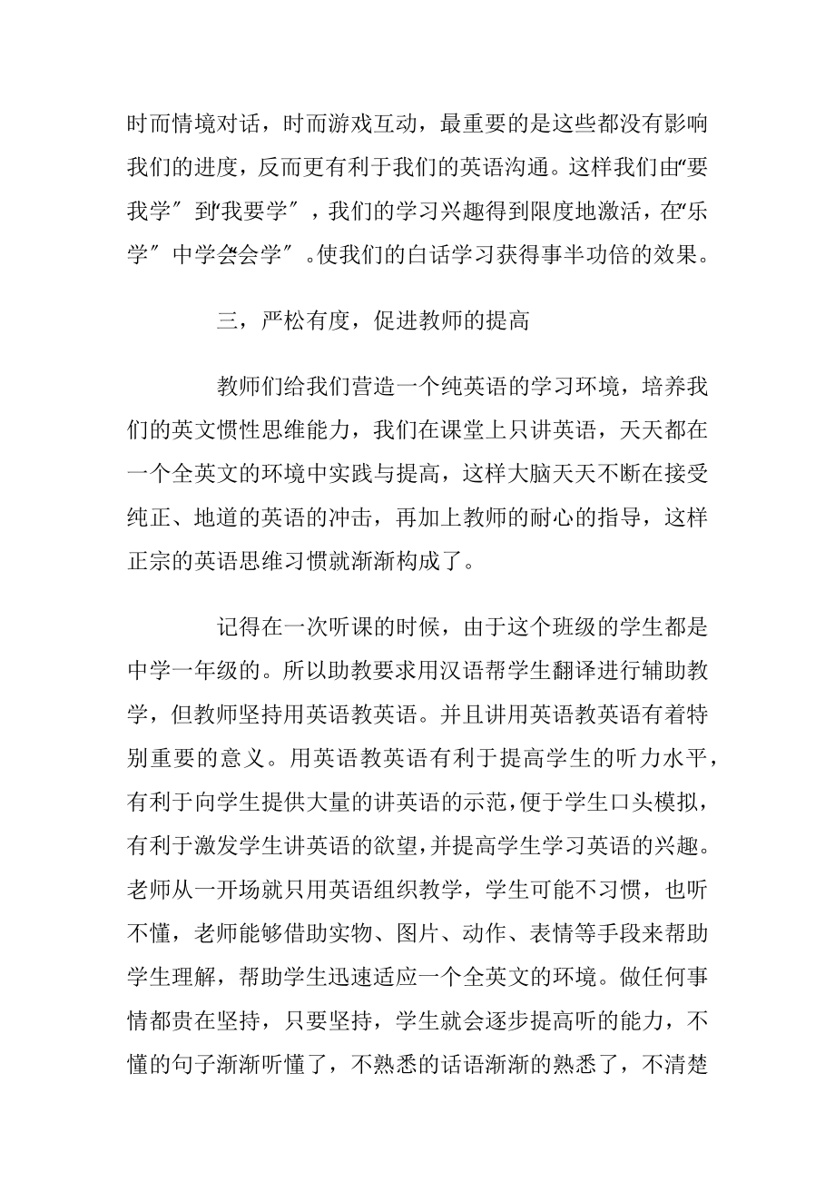 英语新老师心得体会.docx_第2页