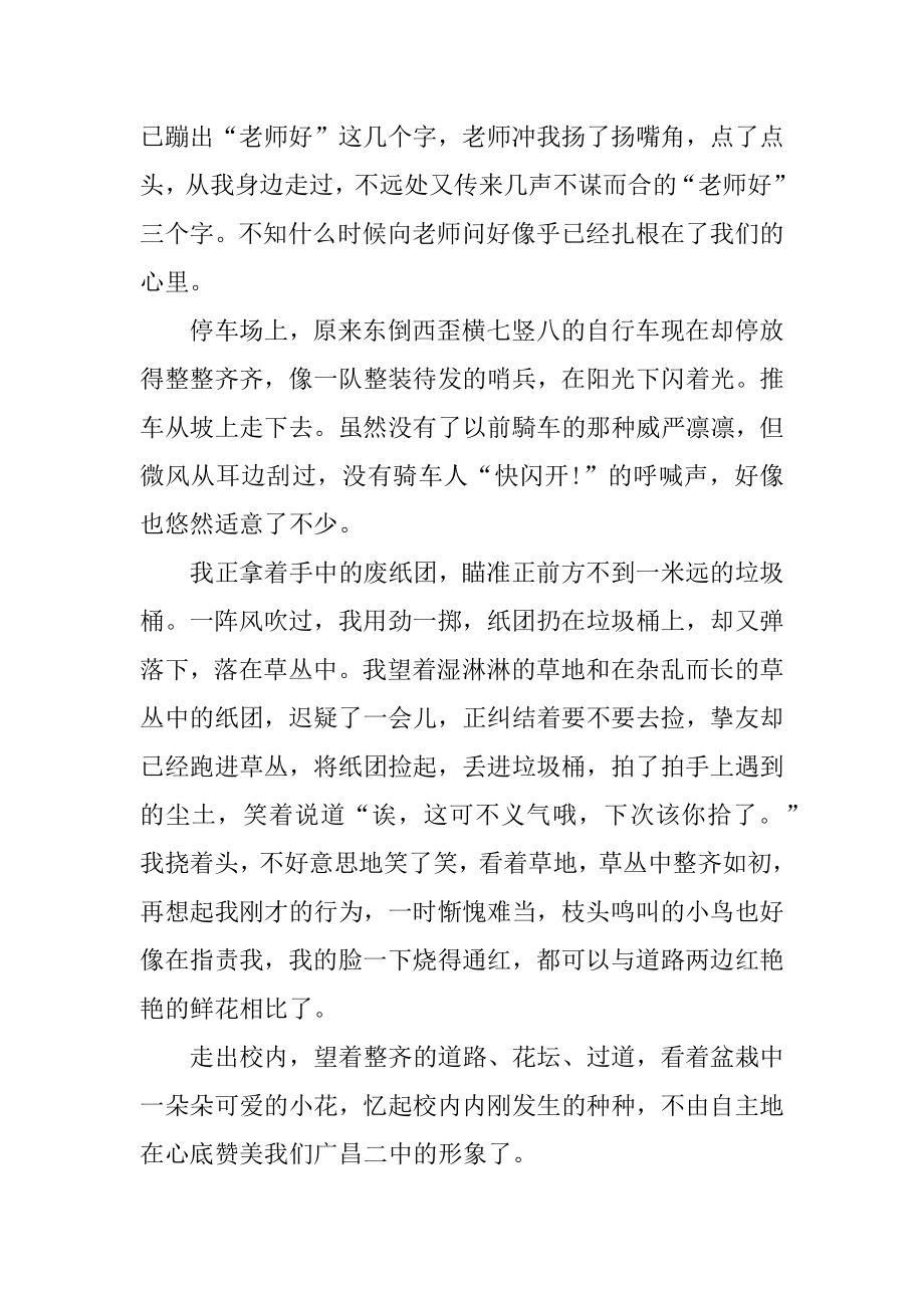 创建文明校园先进个人主要事迹材料精选.docx_第2页