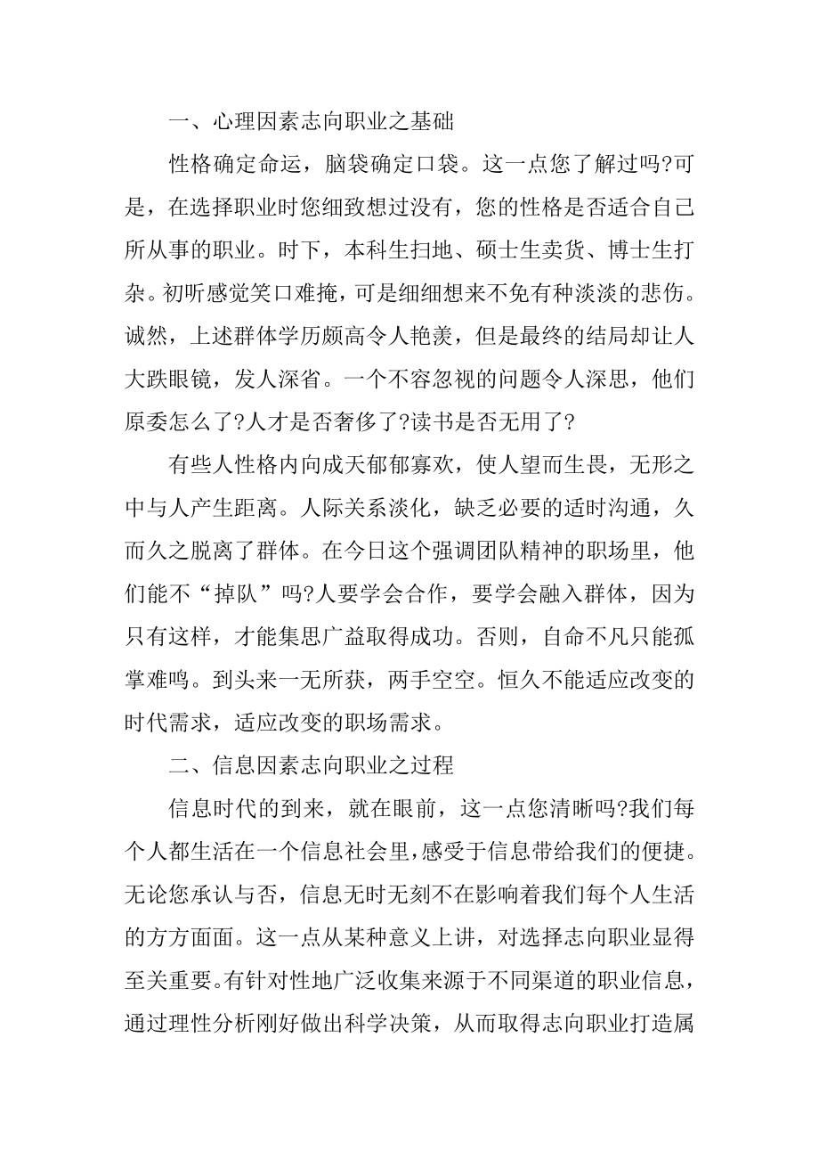 做职业生涯规划的注意事项范本.docx_第2页