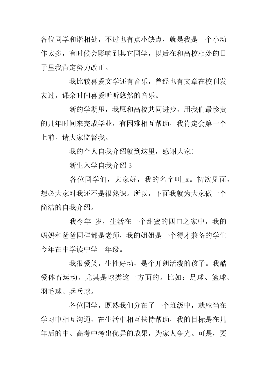 入学新生自我介绍最新合集汇总.docx_第2页