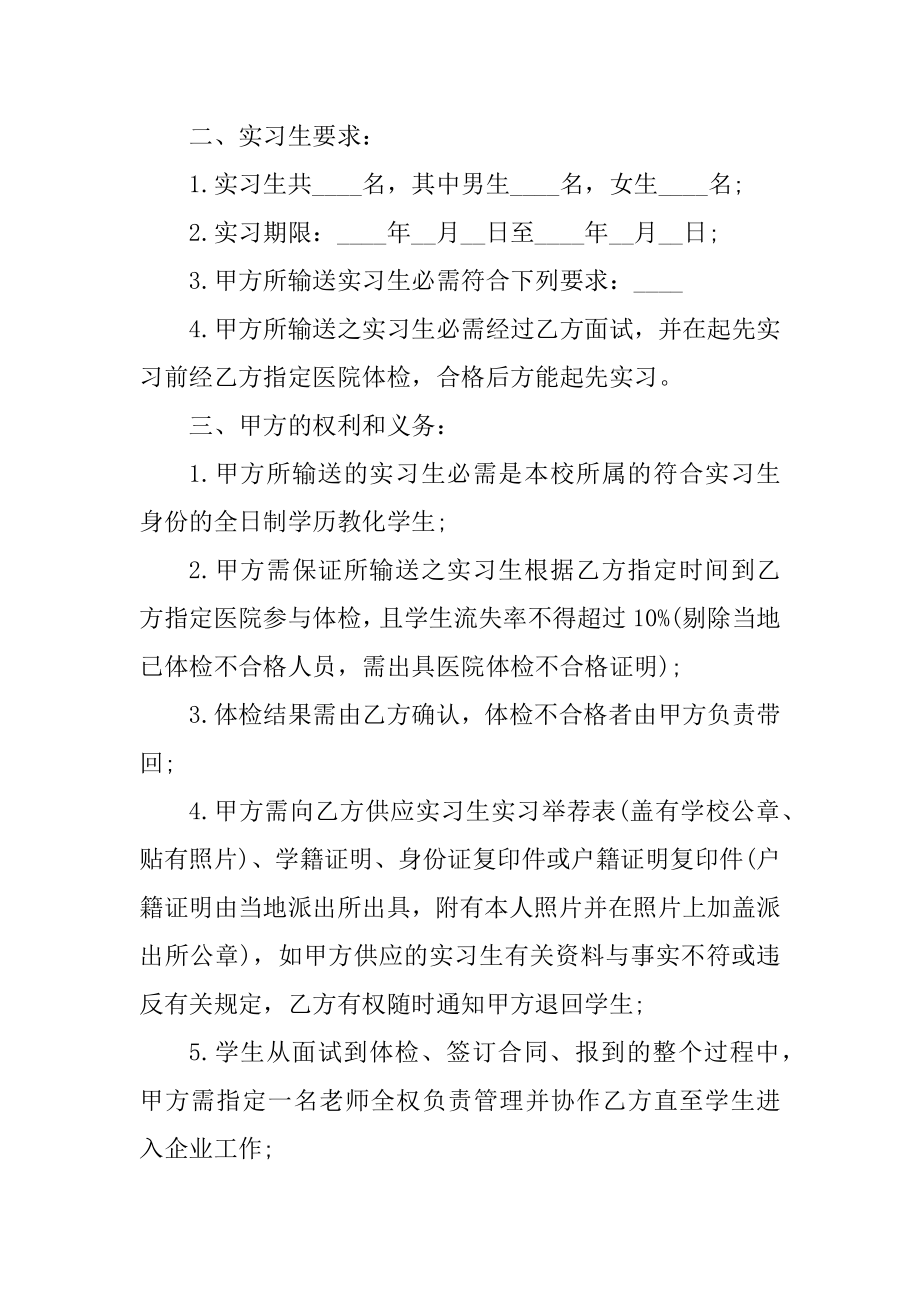 2020学生实习合同范本最新.docx_第2页