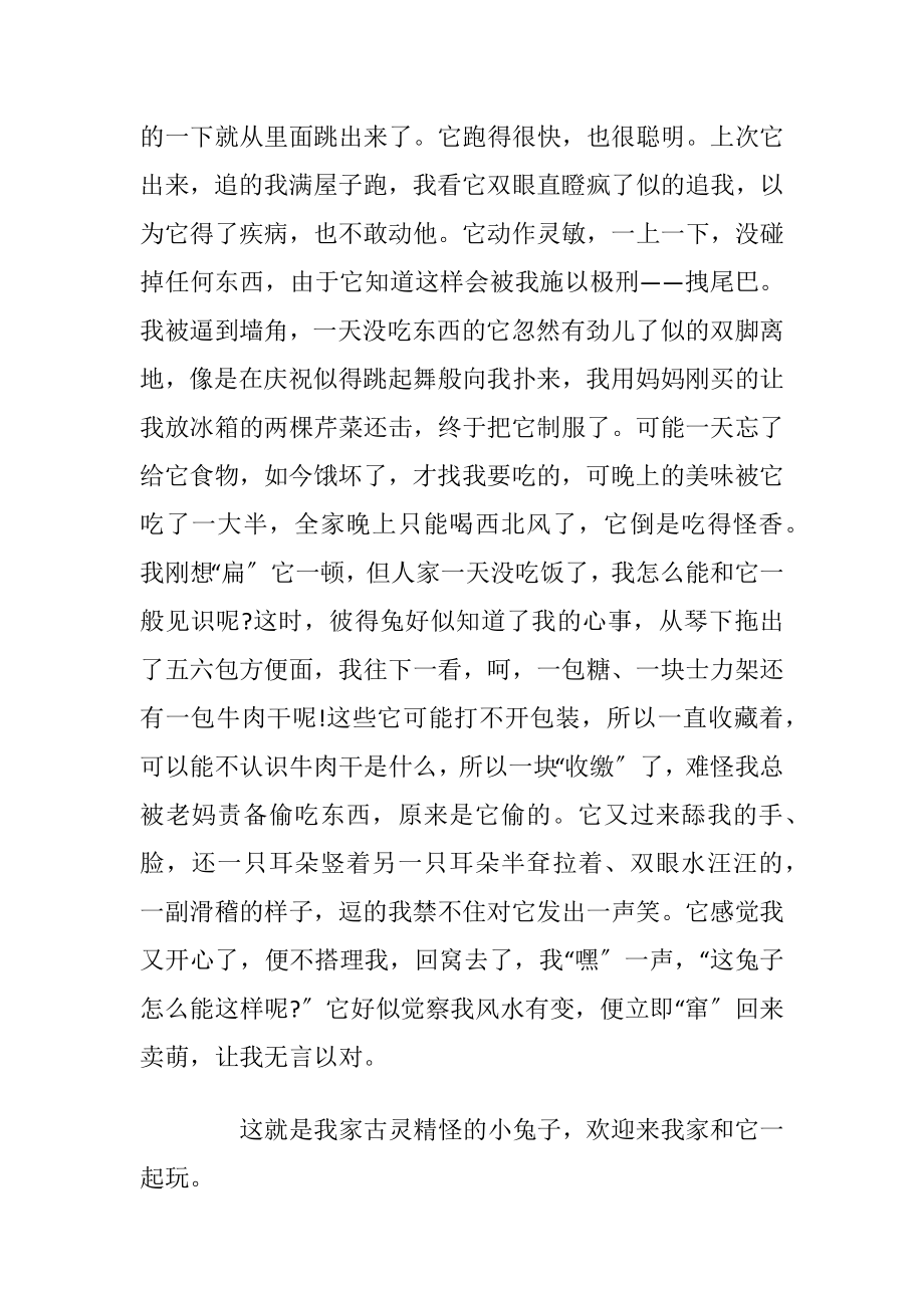 短篇儿童睡前故事优选通用.docx_第2页