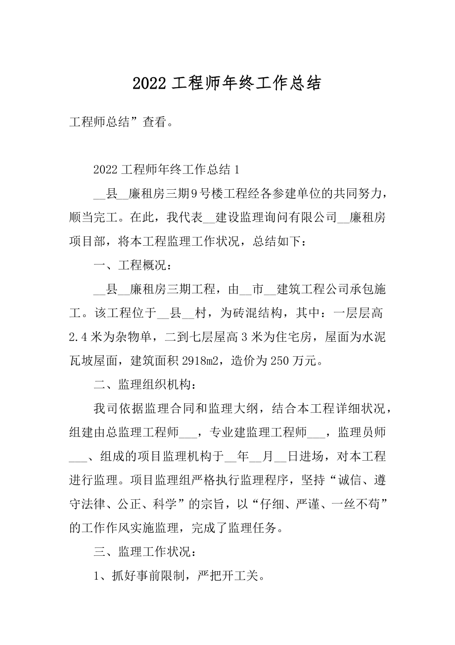 2022工程师年终工作总结优质.docx_第1页