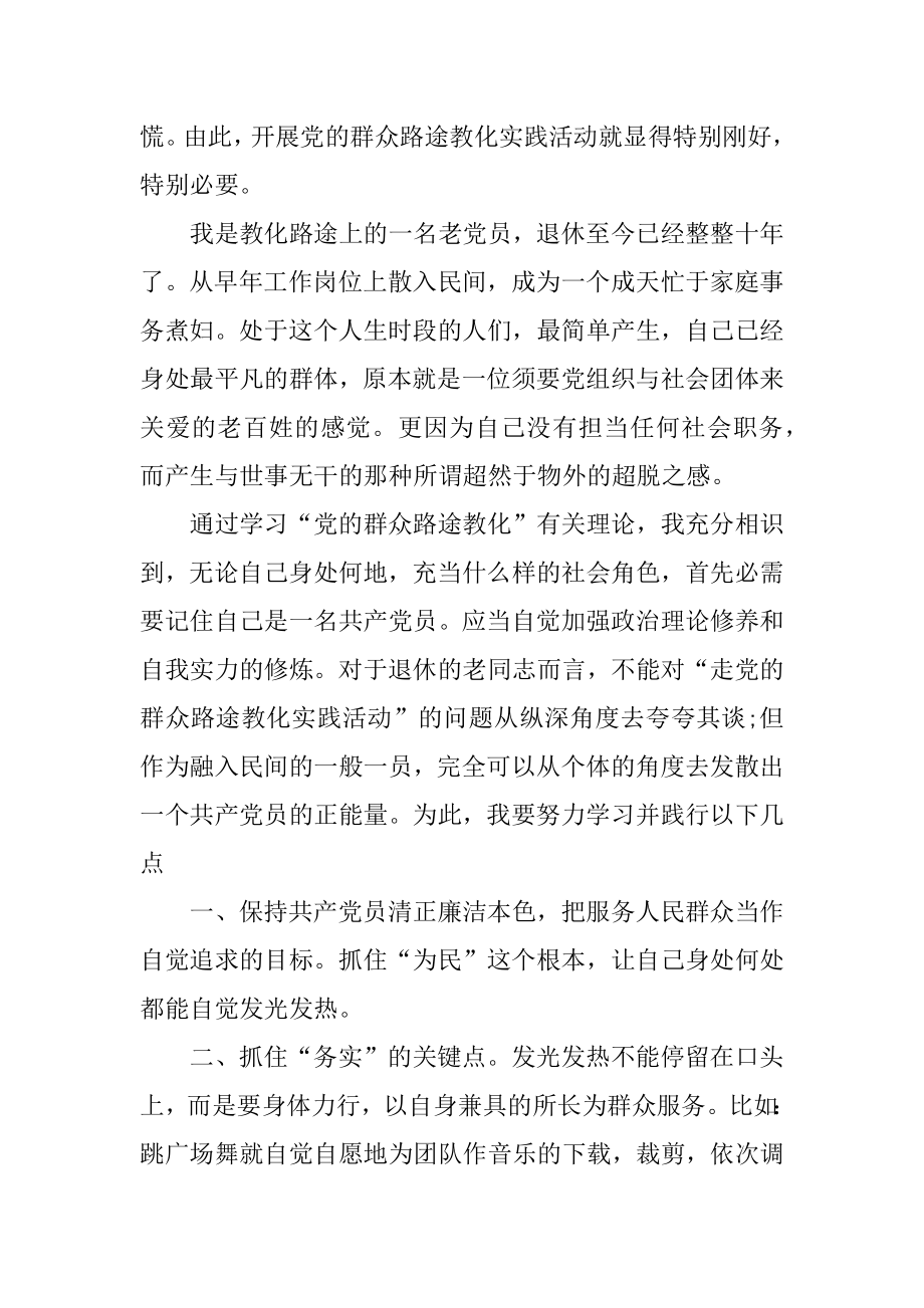 医院社会实践的心得体会精选.docx_第2页