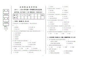 商务礼仪期末考试A卷及答案.doc