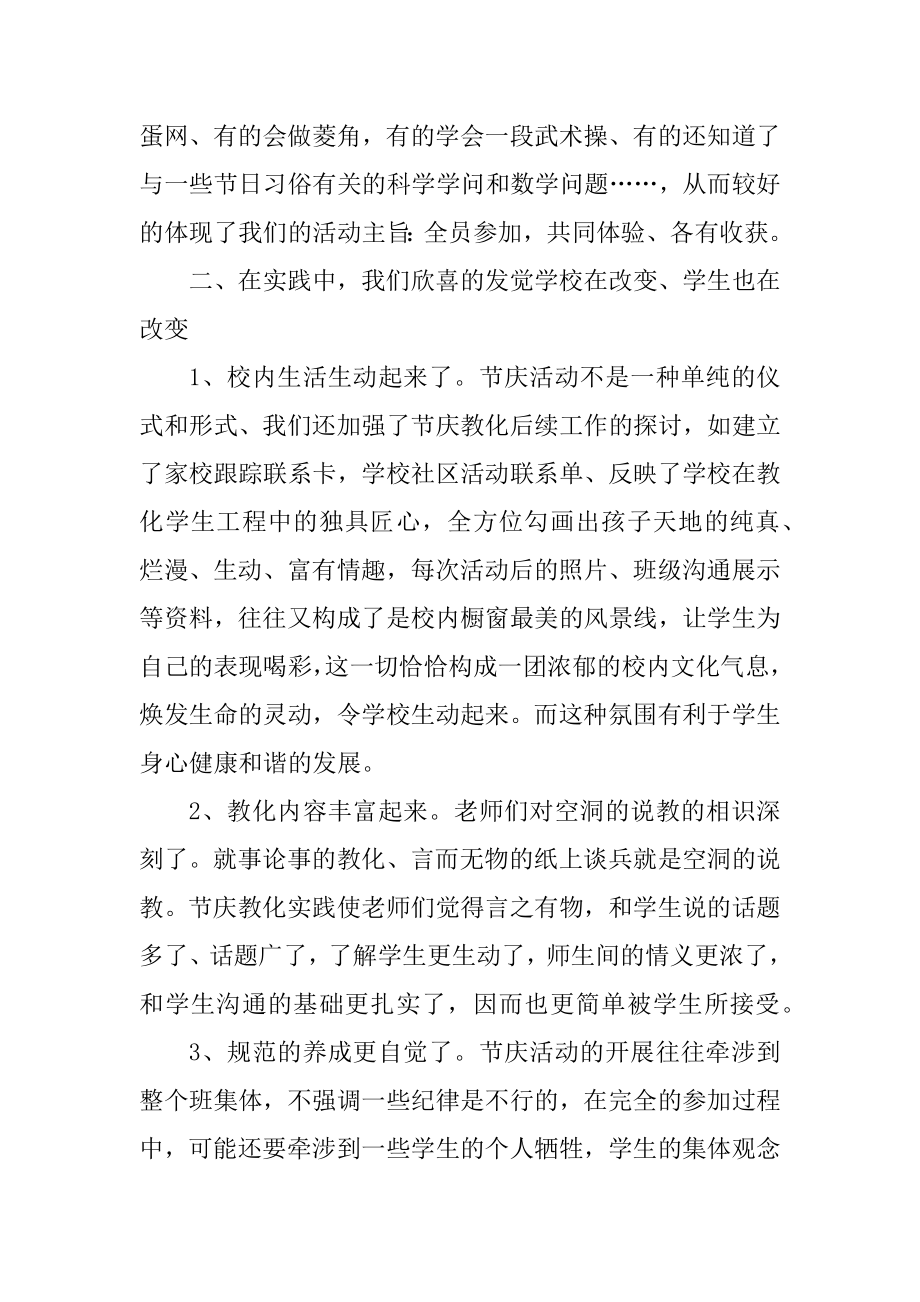 端午节幼儿园活动总结范文.docx_第2页