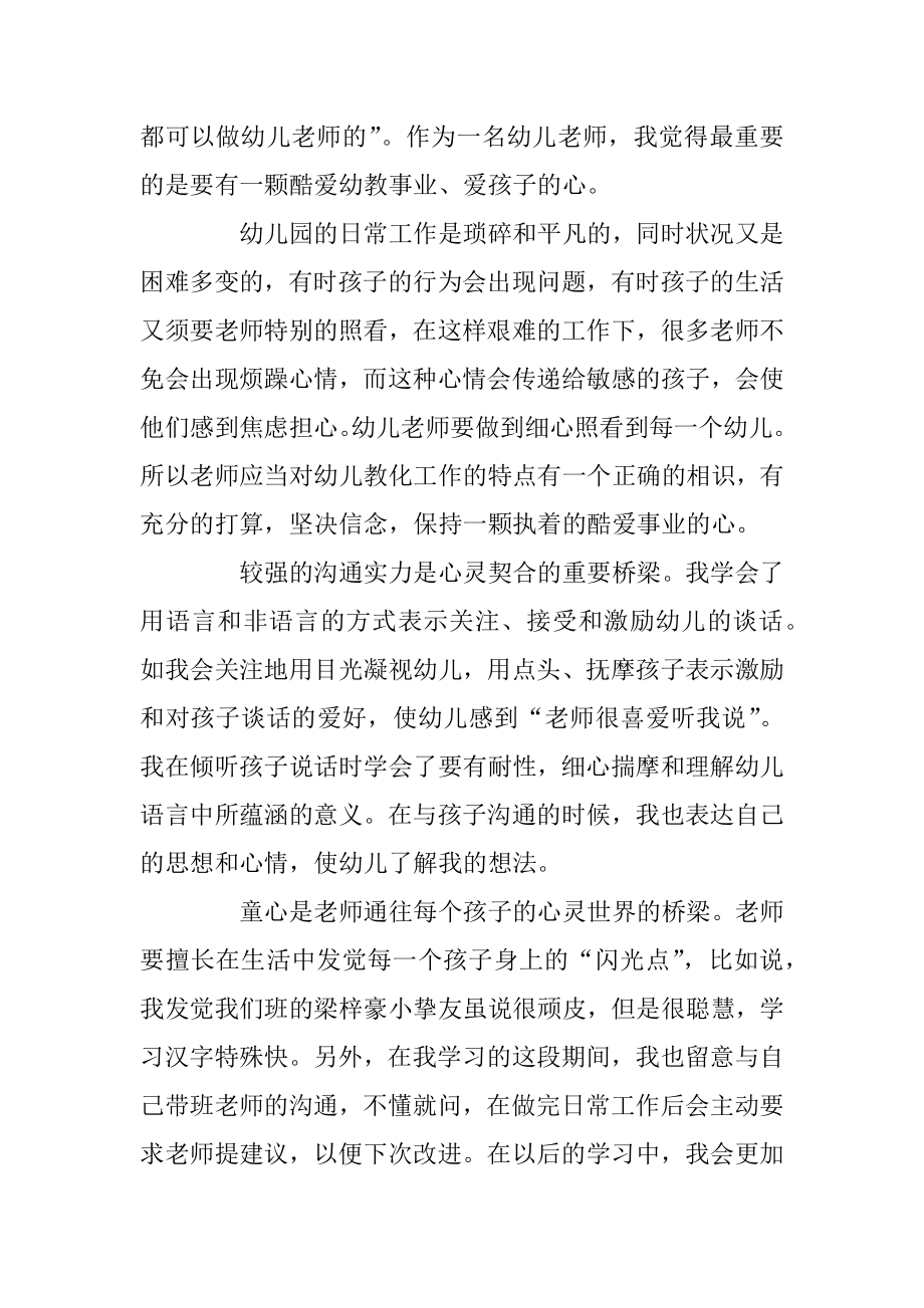 中班保育老师心得体会5篇精编.docx_第2页