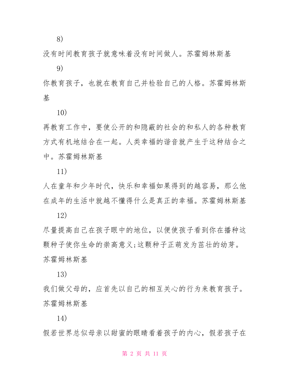 关于家庭教育的名言 幼儿园家庭教育名言.doc_第2页