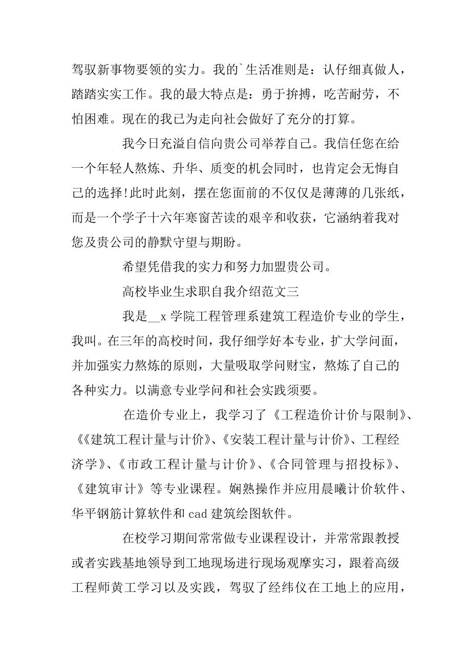 2020年大学毕业生求职自我介绍范文五篇模板范文.docx_第2页