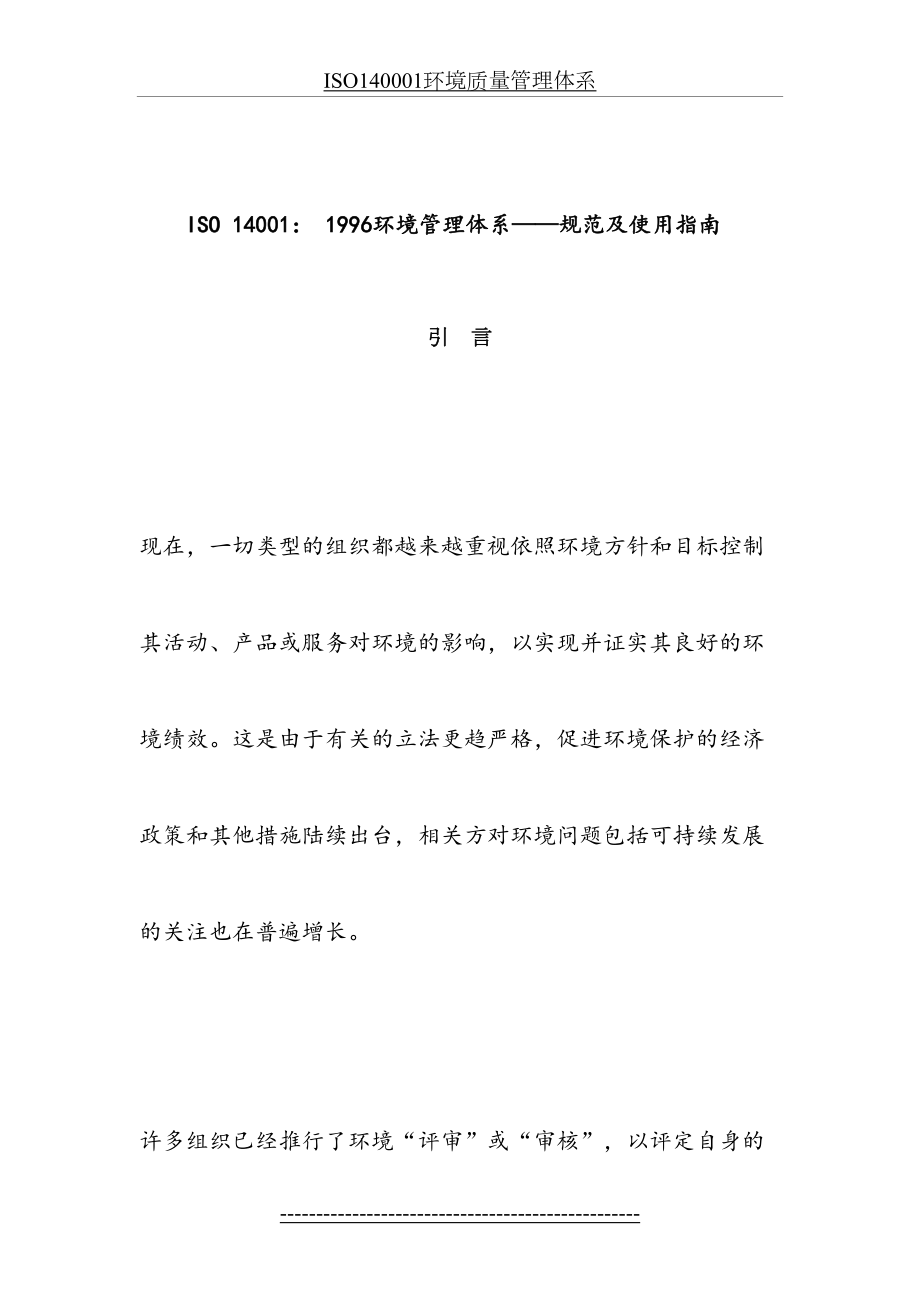 ISO140001环境质量管理体系.doc_第2页