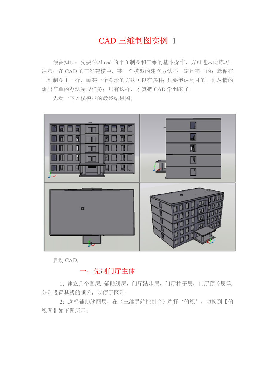 CAD三维制图实例 1.doc_第1页