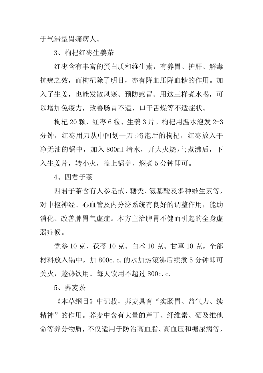 十款养胃茶配方推荐精编.docx_第2页