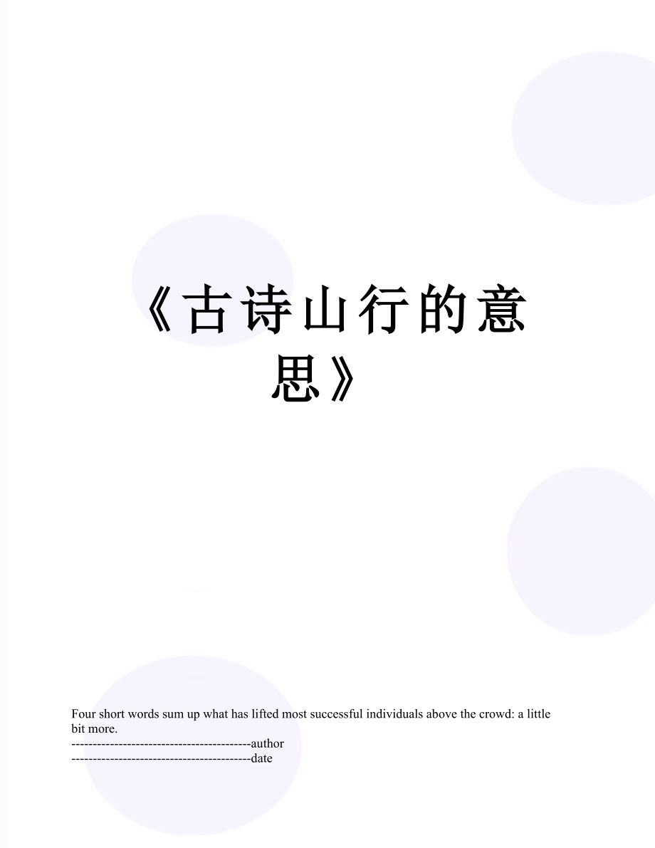 《古诗山行的意思》.docx_第1页