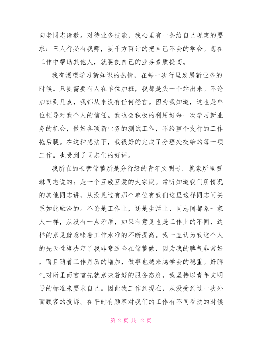 银行大堂人员工作总结-银行大堂经理工作总结.doc_第2页