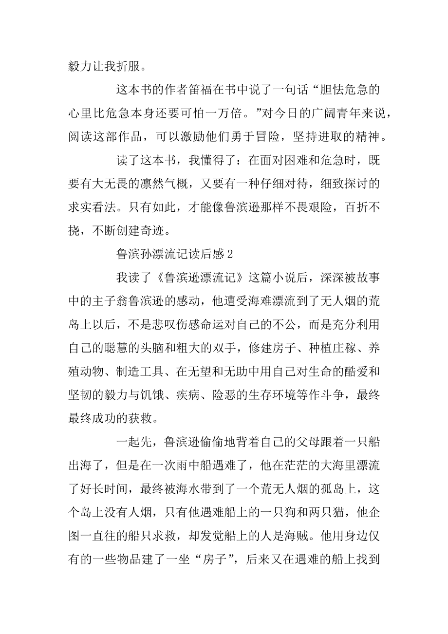 六年级《鲁滨孙漂流记》读后感5篇优质.docx_第2页