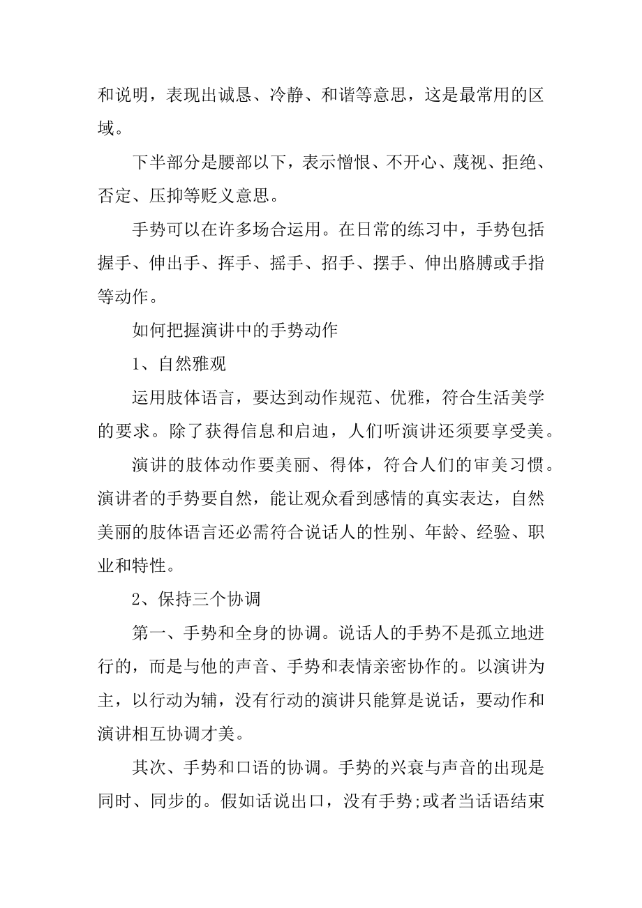 公众演讲常用手势汇编.docx_第2页