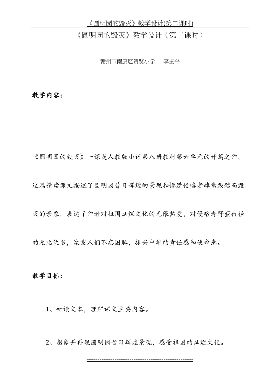 《圆明园的毁灭》教学设计(第二课时).doc_第2页