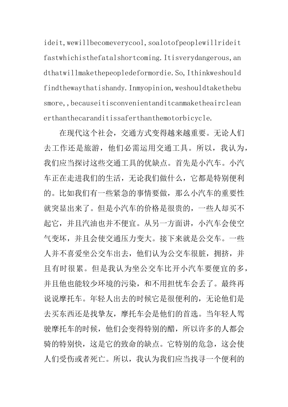 关于交通方式的英语作文范例.docx_第2页