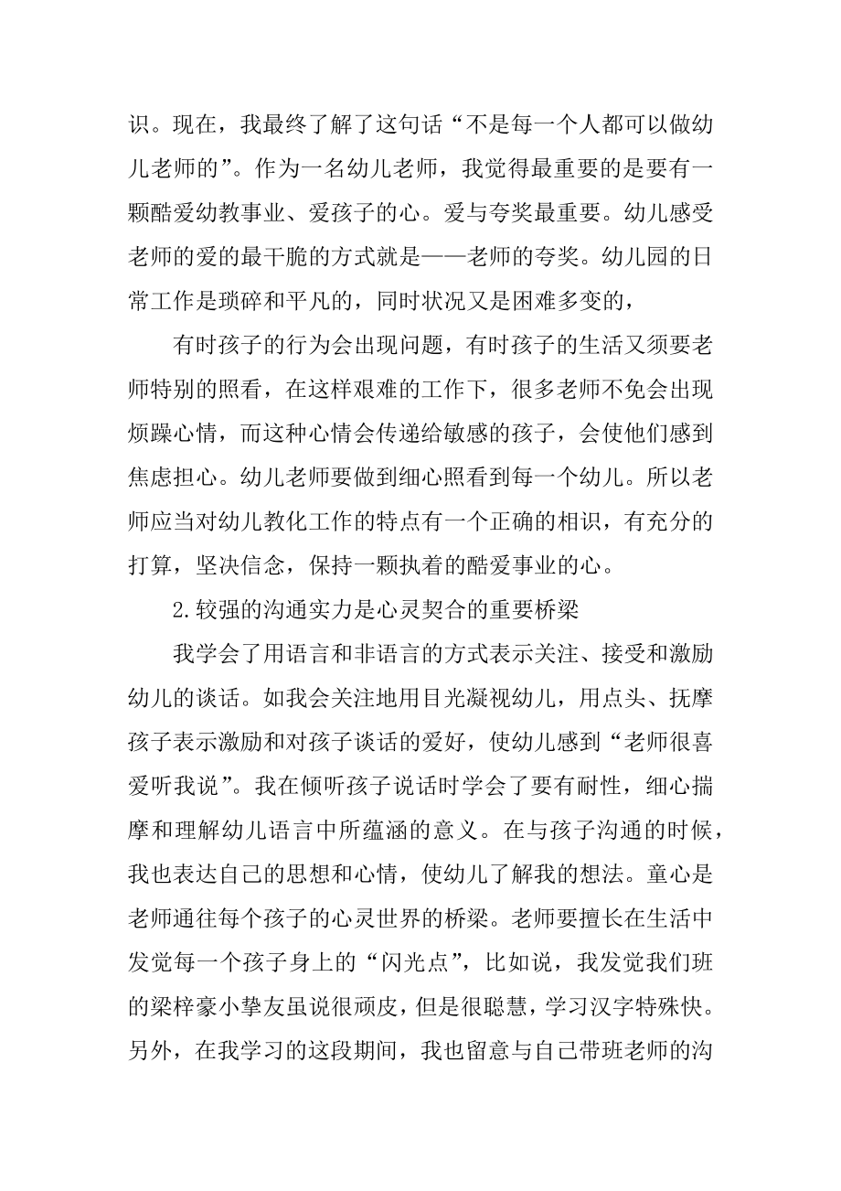 2022教师实习考核工作总结5篇例文.docx_第2页