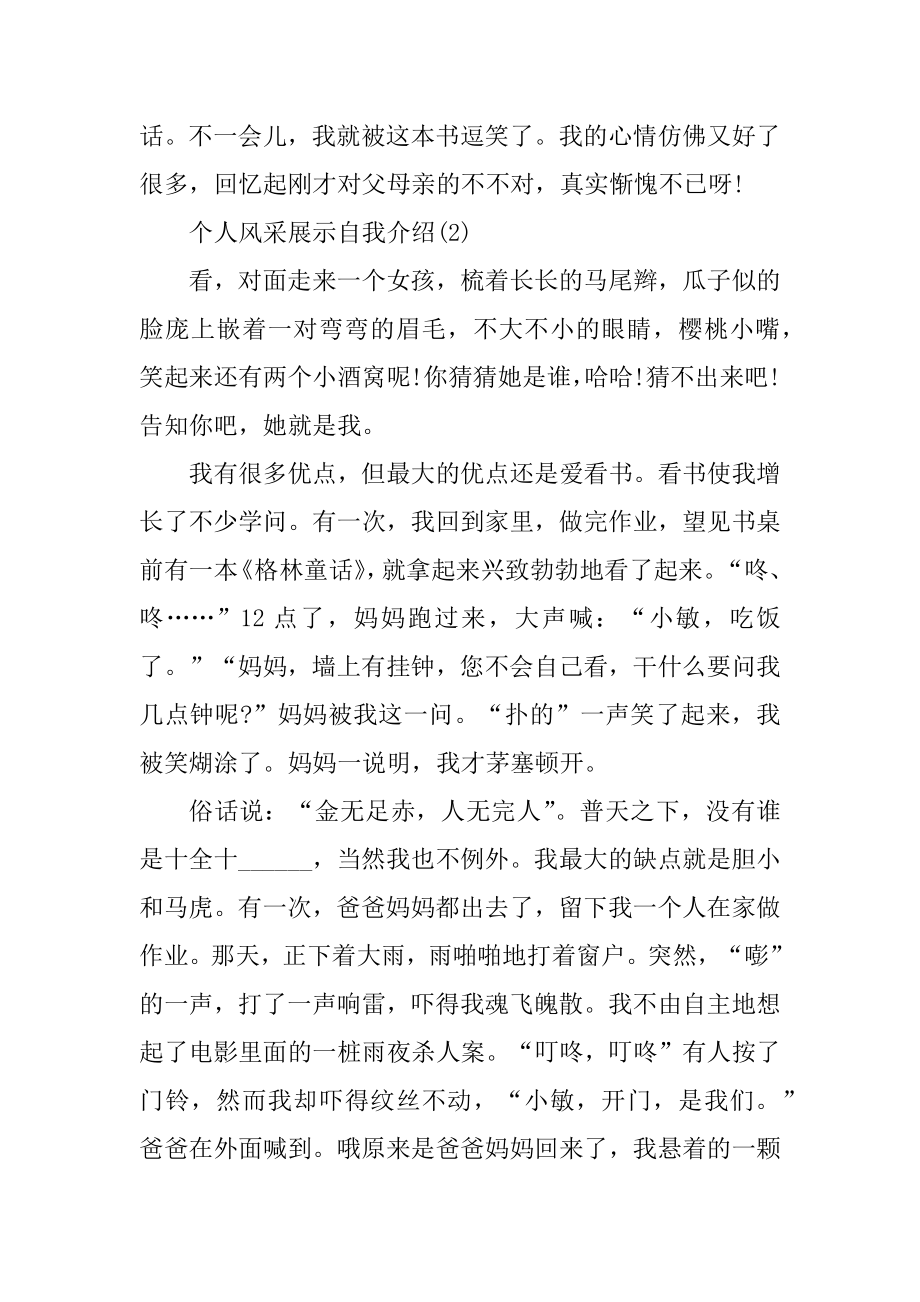 个人风采展示自我介绍怎么说范文.docx_第2页