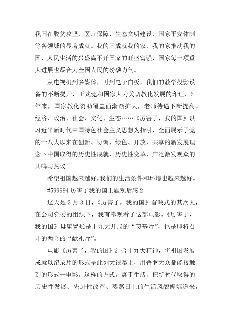 厉害了我的国主题观后感优质.docx_第2页