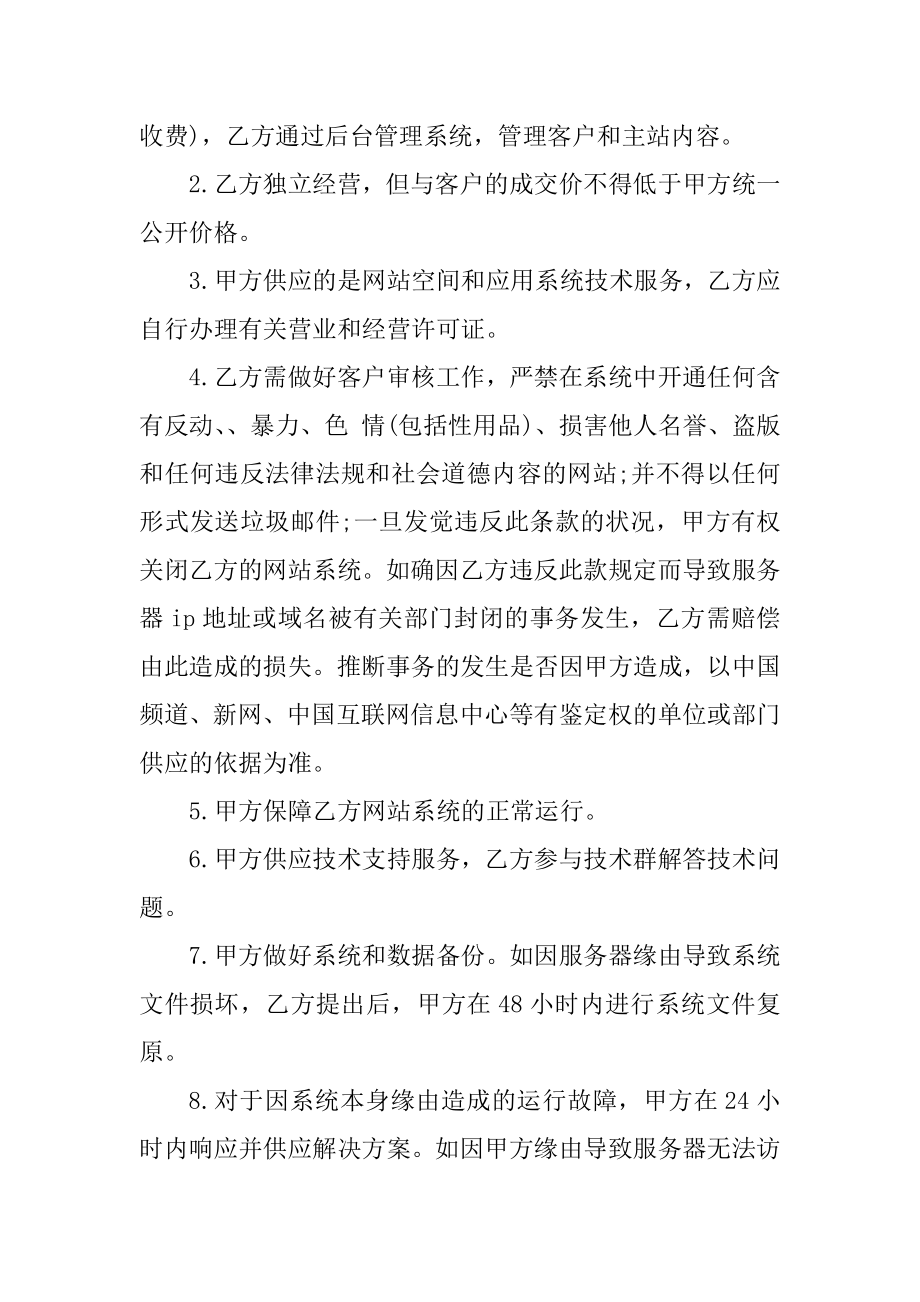 合伙加盟代理合同格式汇总.docx_第2页