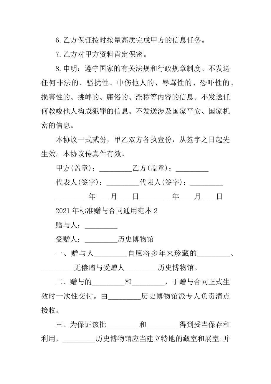 2021年标准赠与合同通用范本.docx_第2页