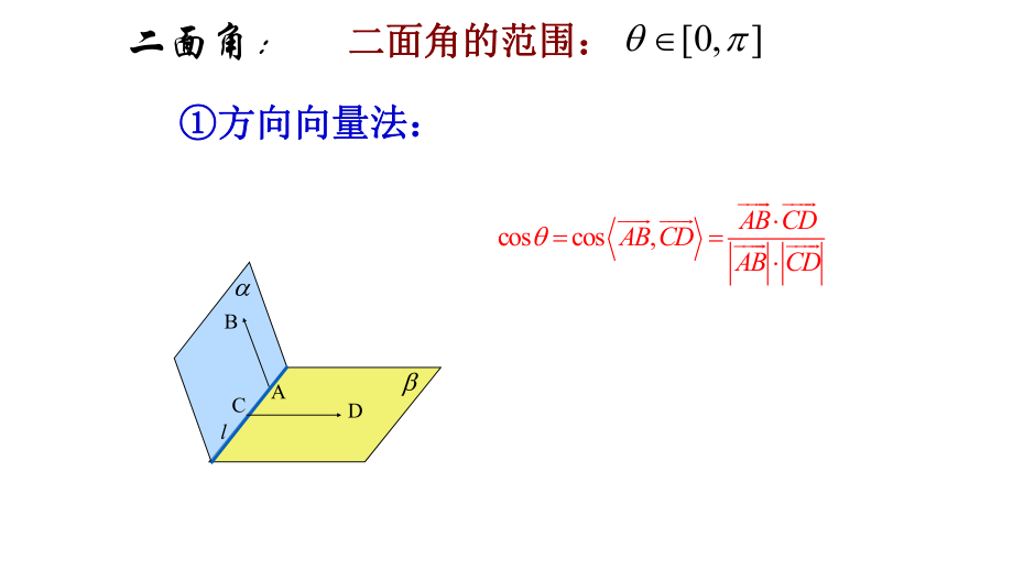 第20课时立体几何中的向量方法（3）-求二面角.pptx_第2页