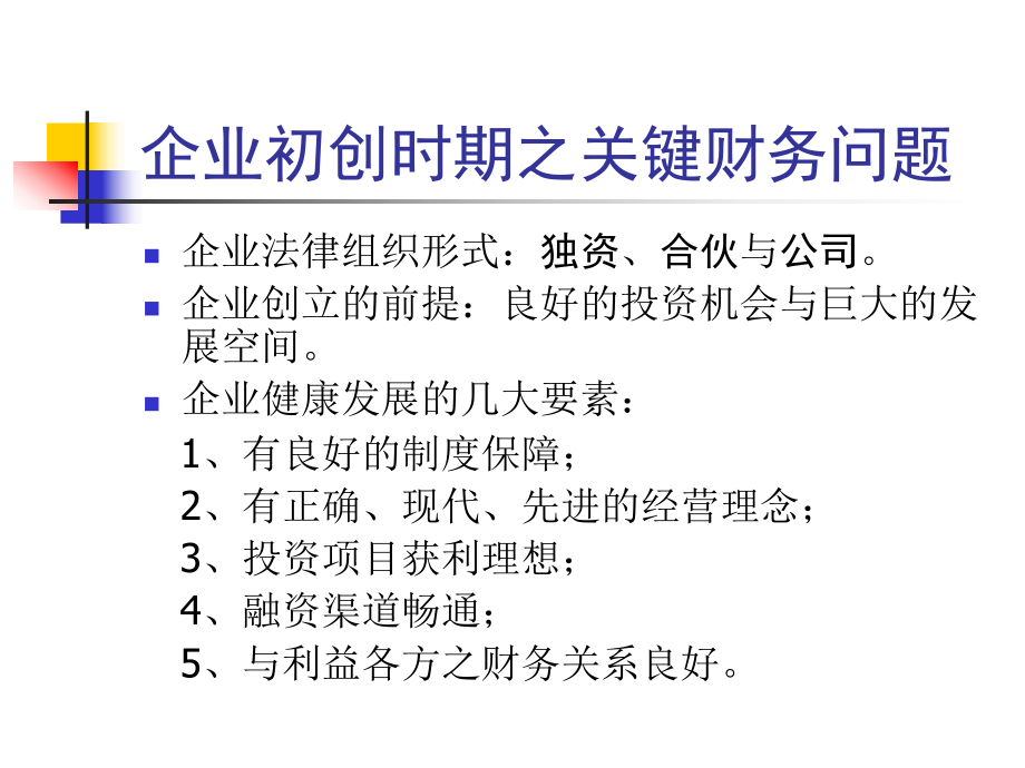 初创公司的财务制度(1).pptx_第2页