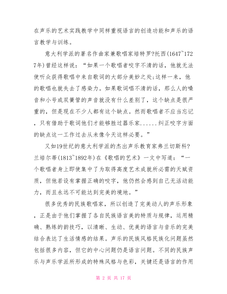 语言艺术研究术论文范文.doc_第2页