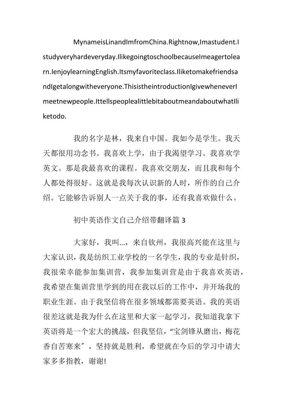 初中英语作文自己介绍带翻译.docx_第2页