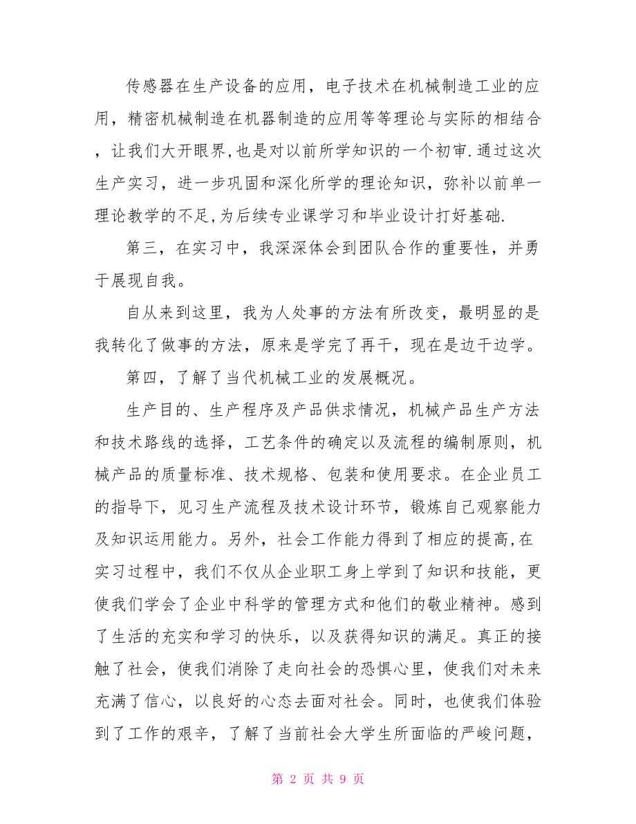 关于实习生工厂实习心得体会-.doc_第2页