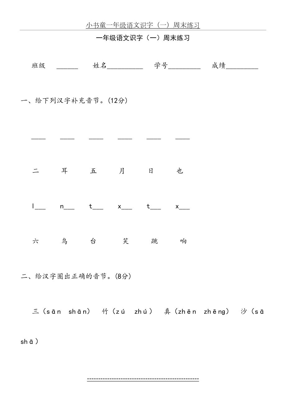 一年级上册语文识字一练习题.doc_第2页