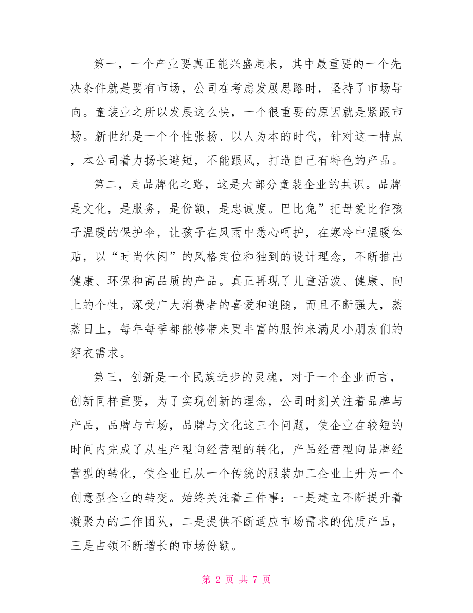 企业招商会领导致辞.doc_第2页