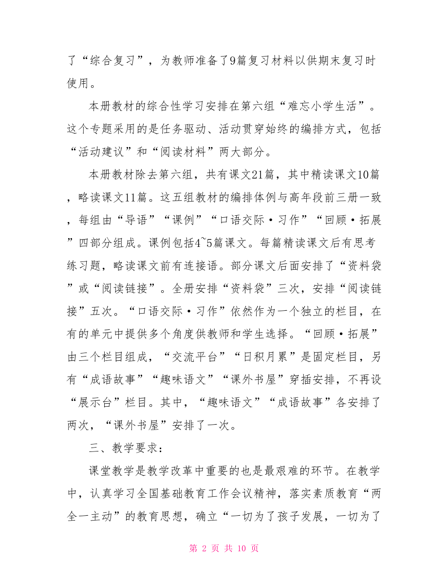 六年级教学工作计划【六年级语文上册教学工作计划】.doc_第2页